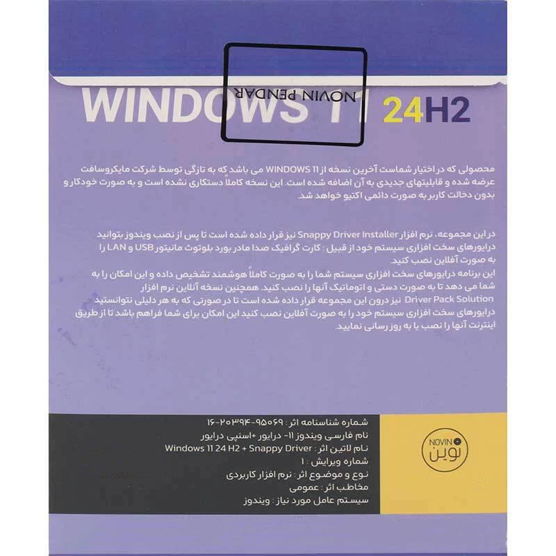 عکس شماره 2 : سیستم عامل ویندوز 11 به همراه درایور پک و اسنپی درایور نشر نوین پندار