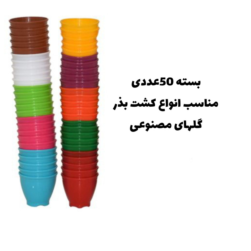 گلدان کلاسیک مدل بند انگشتی کد3 بسته 50 عددی گلدان کلاسیک مدل بند انگشتی کد3 بسته 50 عددی