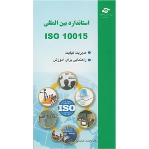 کتاب استاندارد بین المللی ISO 10015 اثر اباصلت خراسانی