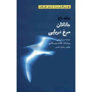 Jonathan Livingston Seagull