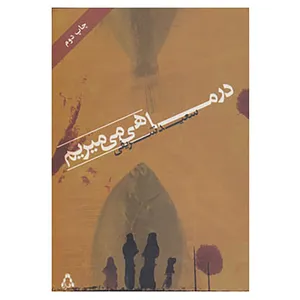 کتاب داستان امروز ایران19 اثر سعید شریفی