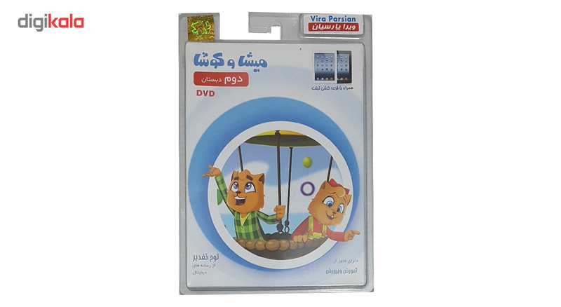 نرم افزار آموزش پایه دوم دبستان نشر میشا و کوشا