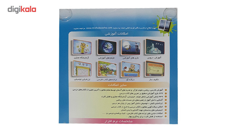 نرم افزار آموزش پایه دوم دبستان نشر میشا و کوشا