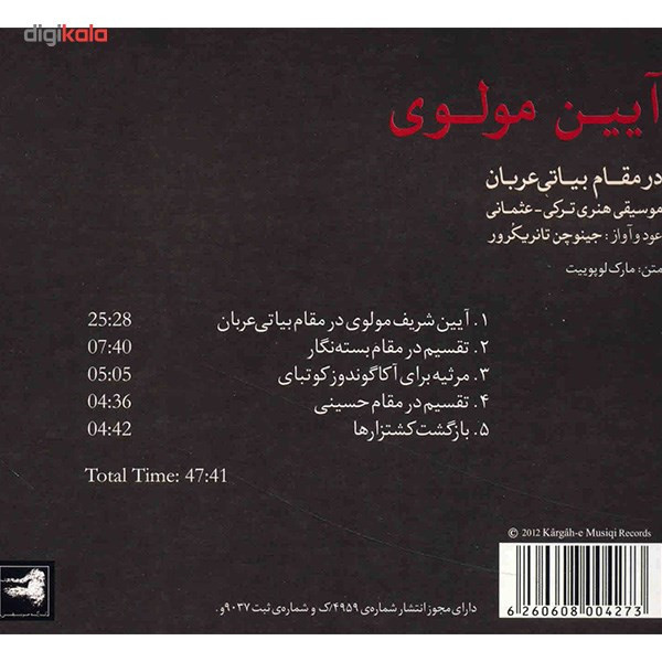 آلبوم موسیقی آیین مولوی (در مقام بیاتی عربان) - جینوچن تانریکُرور آلبوم موسیقی آیین مولوی (در مقام بیاتی عربان) - جینوچن تانریکُرور