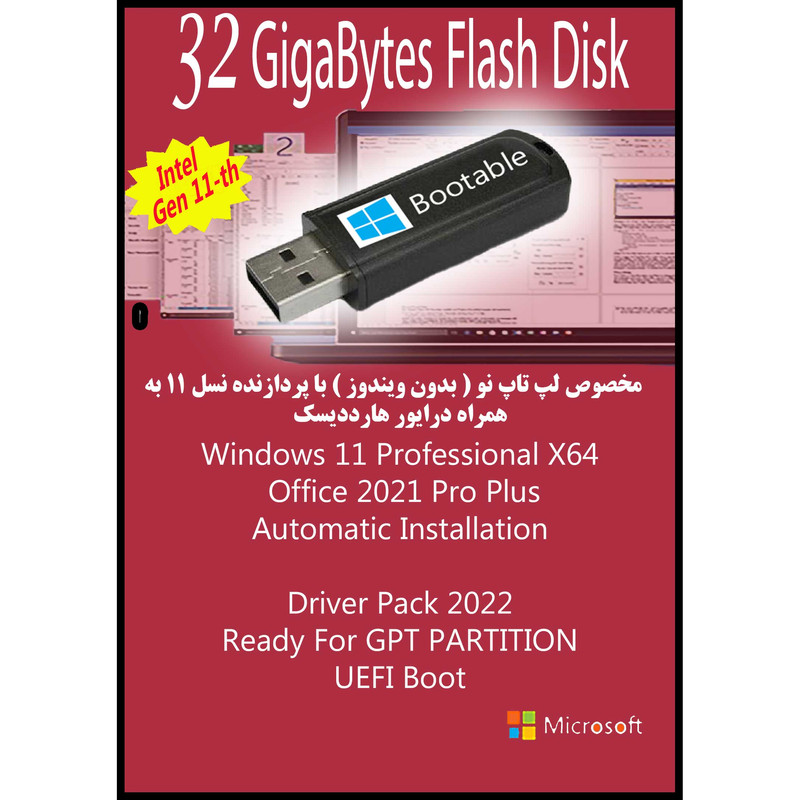 قیمت و خرید سیستم عامل Windows 11 Pro UEFI + Office 2021 + IRST Driver