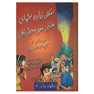 کتاب تجربه های ترسناک 7 اثر جان مالام