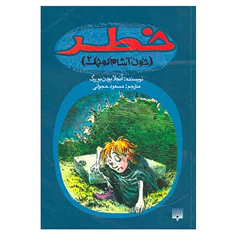 کتاب کتاب اشباح 6 اثر آنجلا بودن بورگ