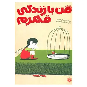 کتاب رمان کودک اثر امیلی کوتور