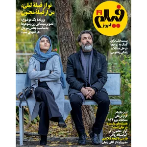 مجله فیلم امروز شماره 41
