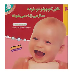 کتاب تاتی کوچولوها 4 اثر لین براون