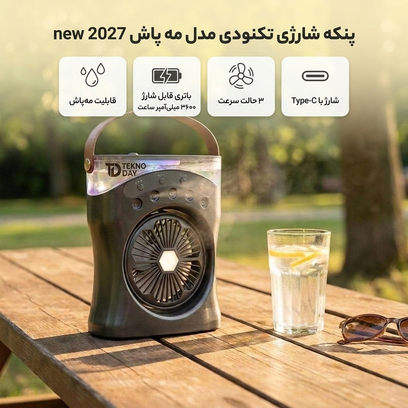 پنکه شارژی تکنودی مدل مه پاش  new 2027 ظرفیت 3600 میلی آمپر ساعت
