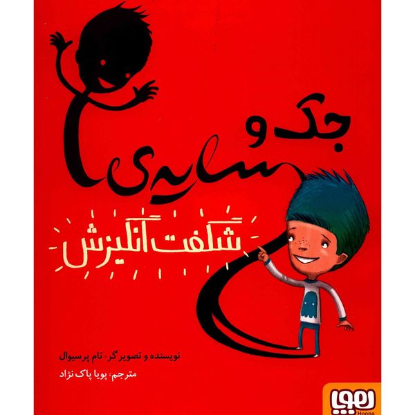 کتاب جک و سایه ی شگفت انگیزش اثر تام پرسیوال کتاب جک و سایه ی شگفت انگیزش اثر تام پرسیوال