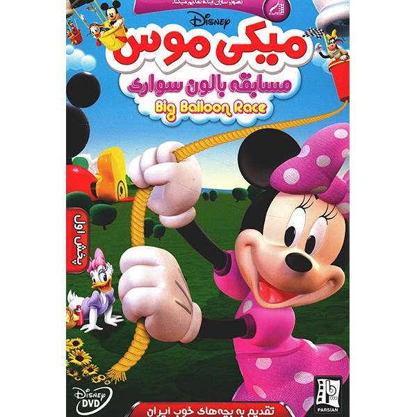 انیمیشن میکی موس مسابقه بالون سواری