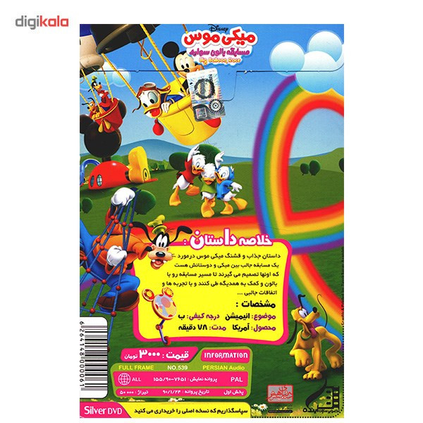 انیمیشن میکی موس مسابقه بالون سواری