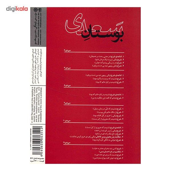 آلبوم موسیقی بوستان سعدی - محمدجعفر محجوب