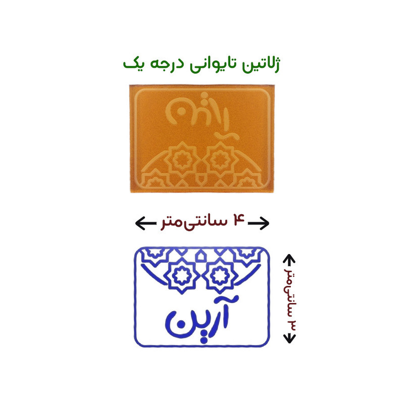 مهر حس آمیزی طرح اسلیمی مدل آرین