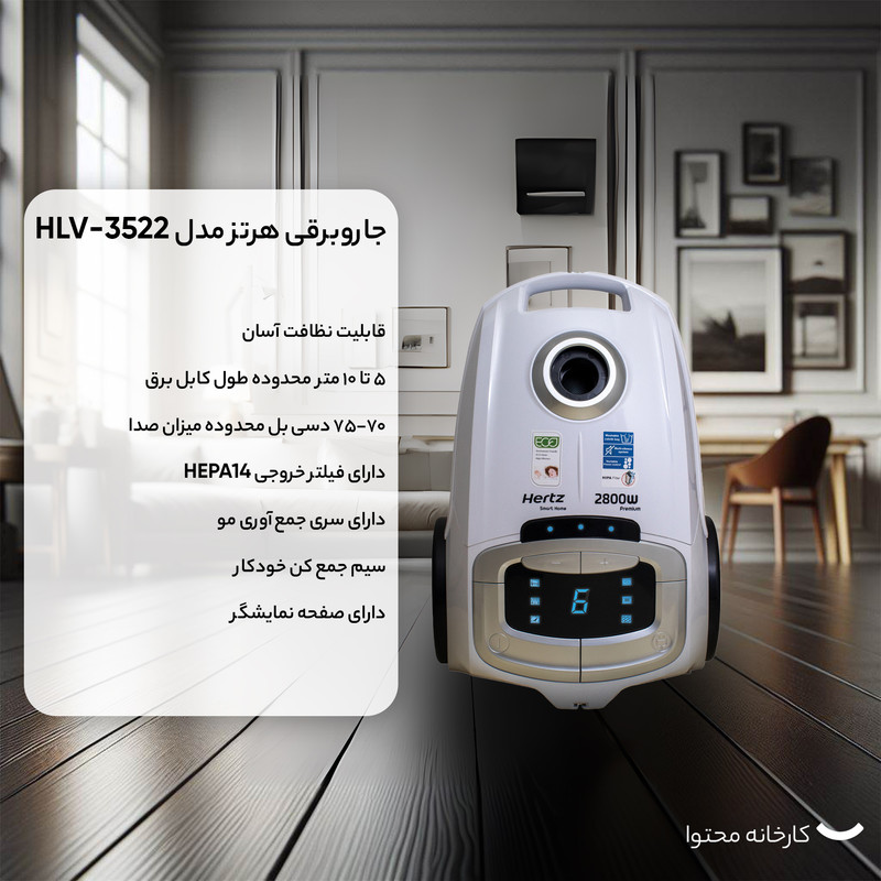 جاروبرقی هرتز مدل HLV-3522