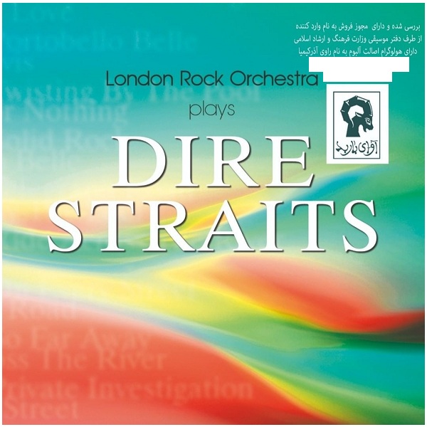 آلبوم موسیقی دایر استریتس اثر جمعی از نوازندگان