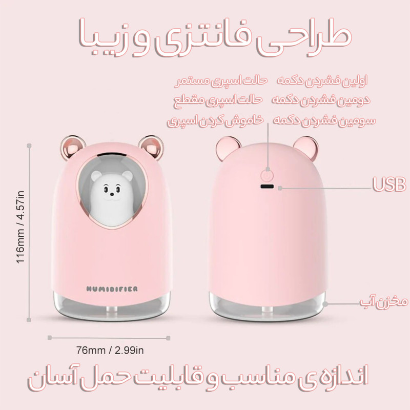 دستگاه بخور و رطوبت‌ساز سرد مدل خرس طرح چراغ دار