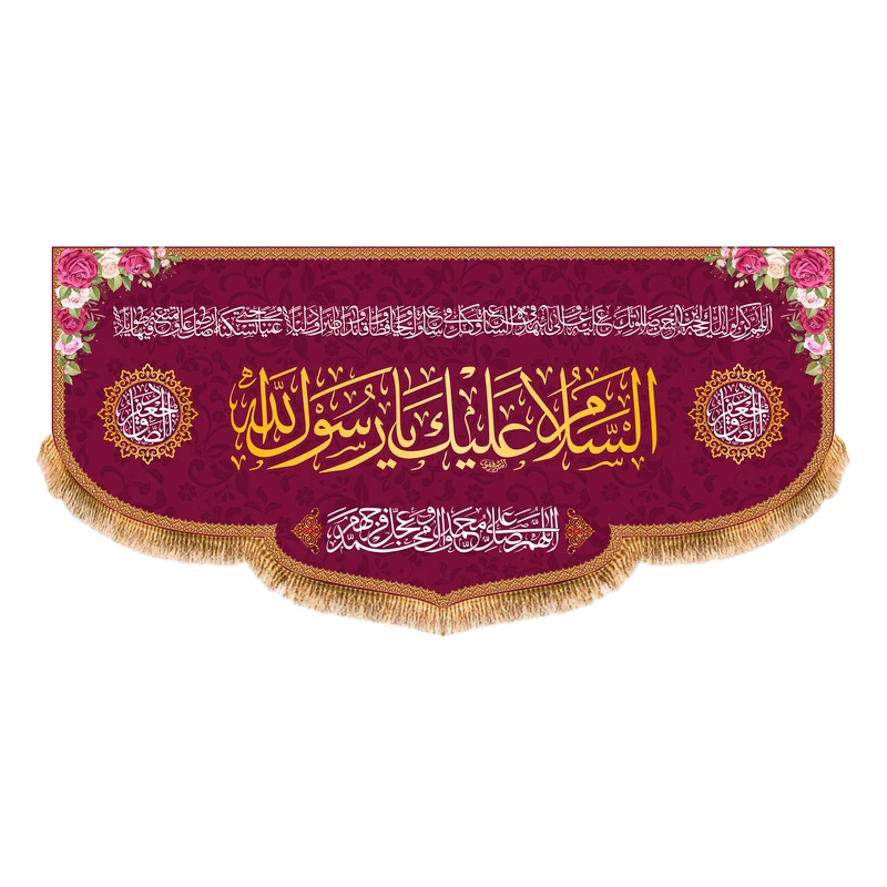 پرچم مدل ولادت پیامبر (ص) کد 8199S