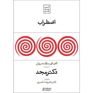 فیلم آموزشی اضطراب اثر محمد مجد