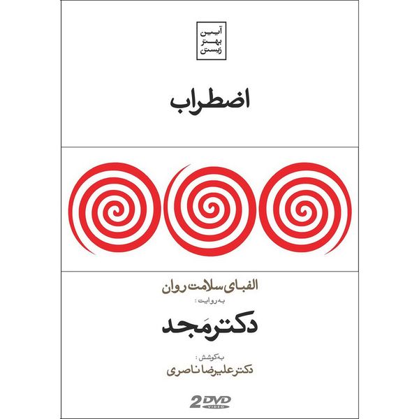 فیلم آموزشی اضطراب اثر محمد مجد
