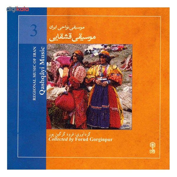 آلبوم موسیقی قشقایی (موسیقی نواحی ایران 3)