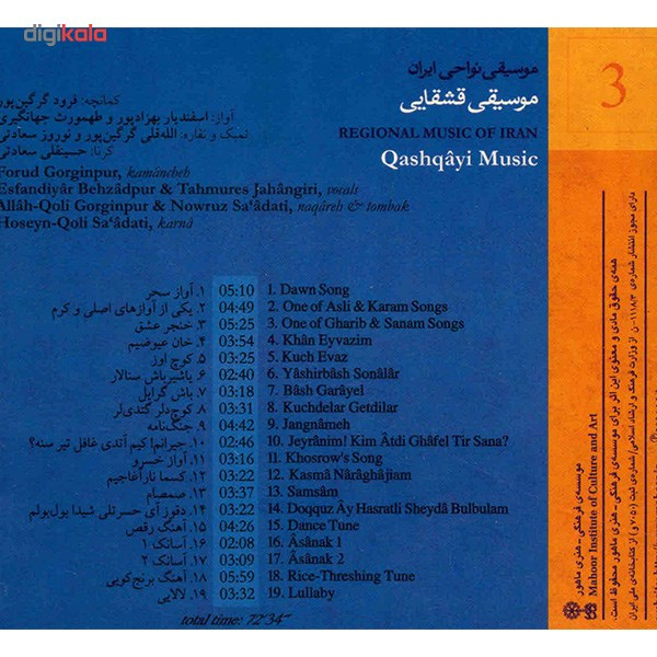 آلبوم موسیقی قشقایی (موسیقی نواحی ایران 3)