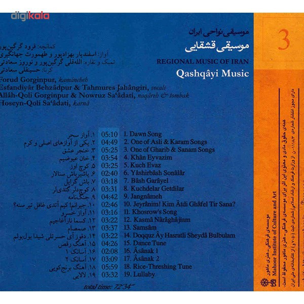آلبوم موسیقی قشقایی (موسیقی نواحی ایران 3) آلبوم موسیقی قشقایی (موسیقی نواحی ایران 3)