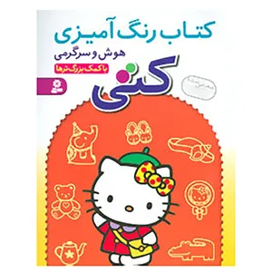 کتاب کتاب رنگ آمیزی کتی