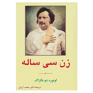 کتاب زن سی ساله اثر اونوره دو بالزاک