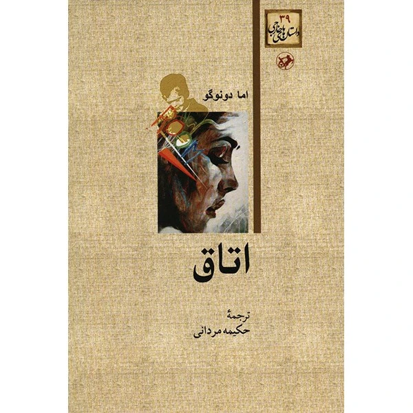 کتاب اتاق اثر اما دونوگو