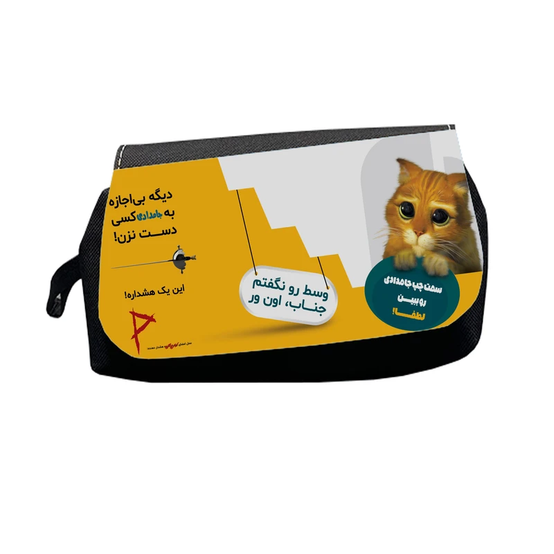 جامدادی طرح هشدار دیگه بی اجازه به جامدادی کسی دست نزن گربه مدل M2318