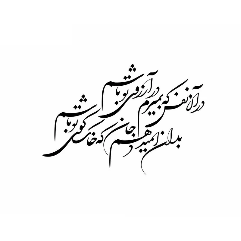 استیکر دیواری رادیانس مدل در آن نفس کد S02