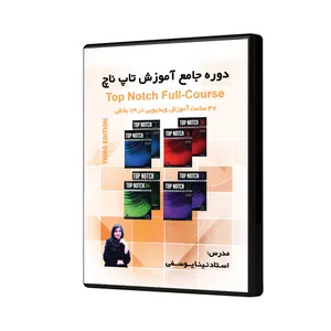 ویدئو آموزش تاپ ناچ فول پکیج نشر  نینا یوسفی