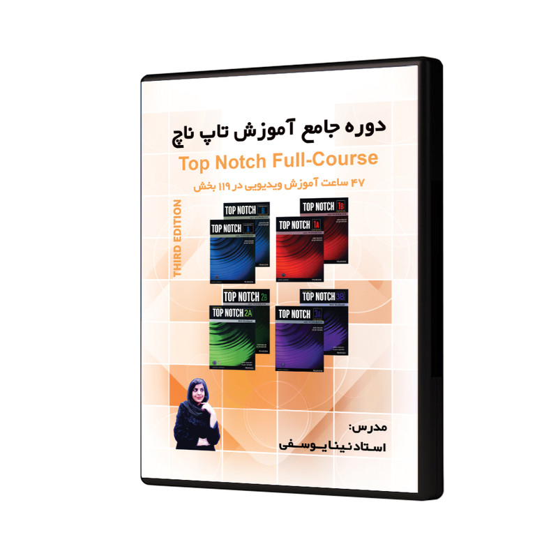 ویدئو آموزش تاپ ناچ فول پکیج نشر  نینا یوسفی