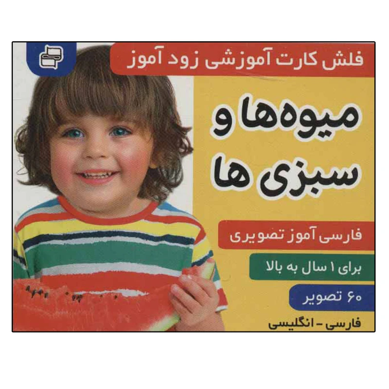 کتاب زود آموز (میوه ها و سبزی ها) اثر جمعی از نویسندگان انتشارات فرهنگ و هنر