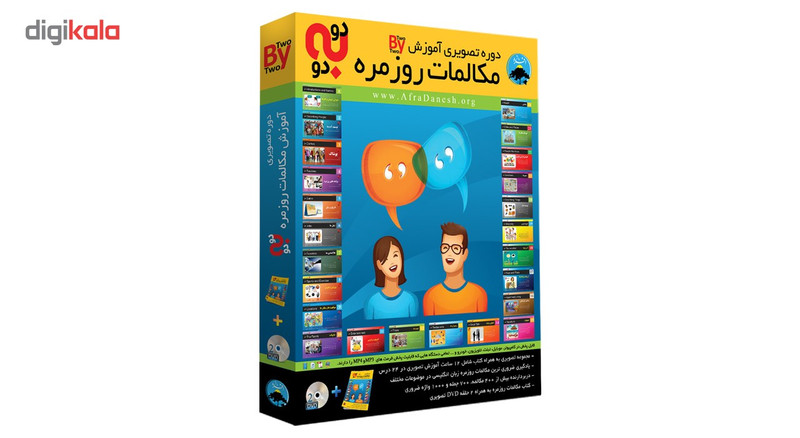 نرم افزار آموزش تصویری زبان انگلیسی دو به دو سطح یک نشر افرا دانش