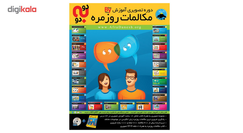 نرم افزار آموزش تصویری زبان انگلیسی دو به دو سطح یک نشر افرا دانش