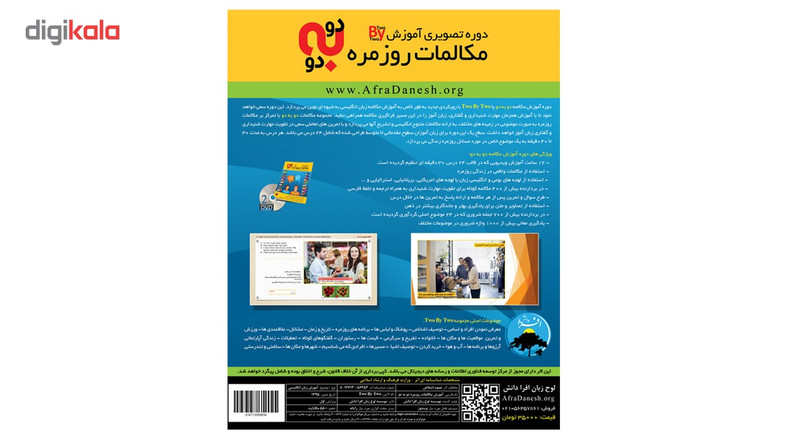 نرم افزار آموزش تصویری زبان انگلیسی دو به دو سطح یک نشر افرا دانش