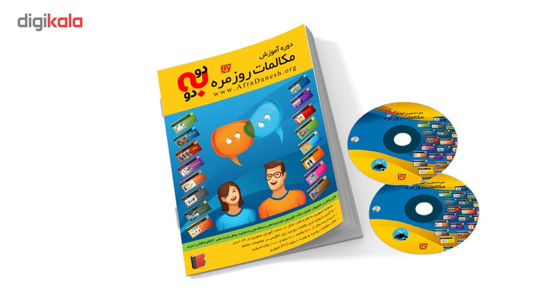 نرم افزار آموزش تصویری زبان انگلیسی دو به دو سطح یک نشر افرا دانش