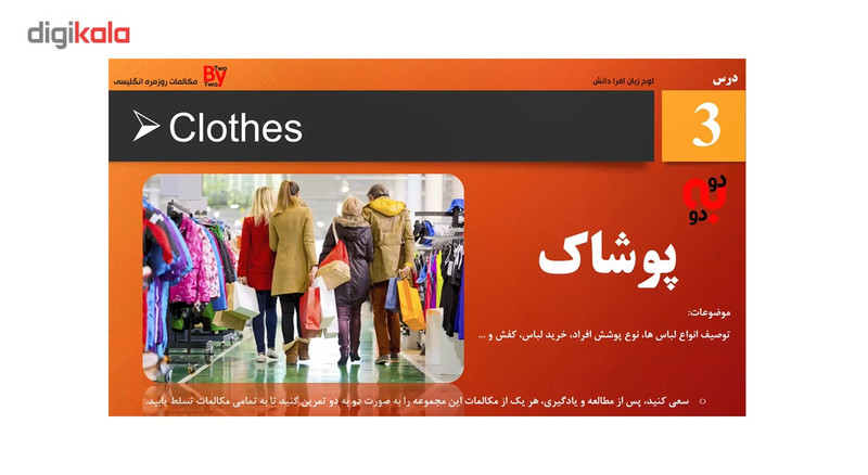 نرم افزار آموزش تصویری زبان انگلیسی دو به دو سطح یک نشر افرا دانش
