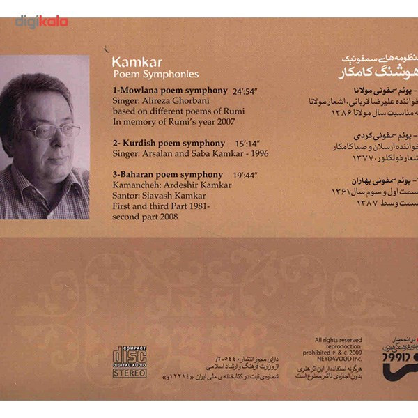 آلبوم موسیقی منظومه های سمفونیک - هوشنگ کامکار، علیرضا قربانی