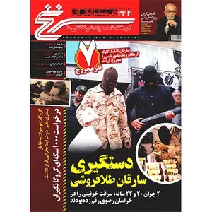 مجله همشهری سرنخ - 23 آذر 1393