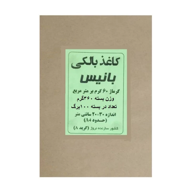 کاغذ طراحی A4 بانیس مدل بالکی بسته 100 عددی