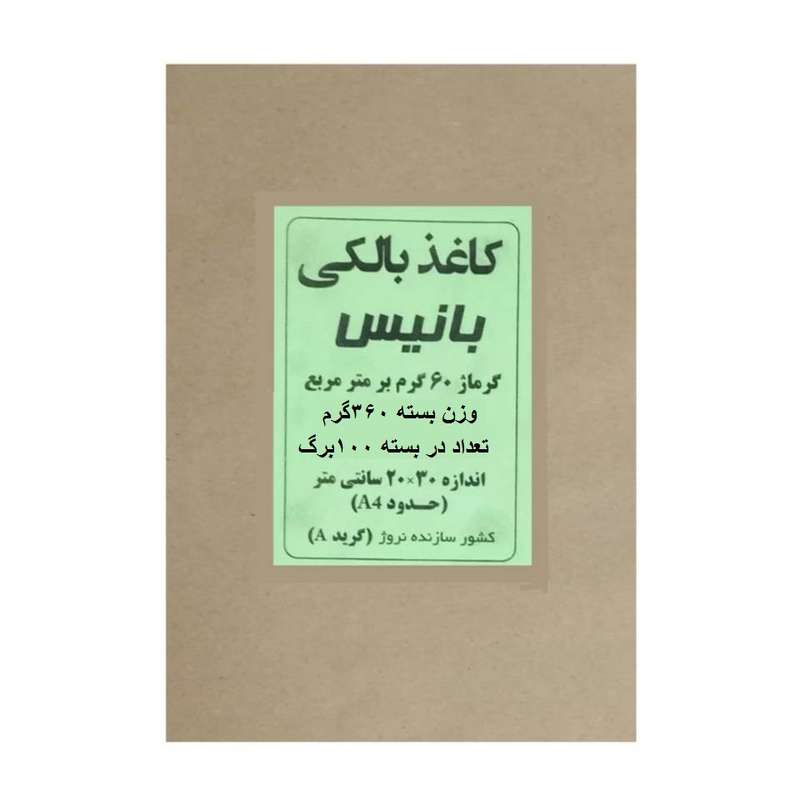کاغذ طراحی A4 بانیس مدل بالکی بسته 100 عددی کاغذ طراحی A4 بانیس مدل بالکی بسته 100 عددی