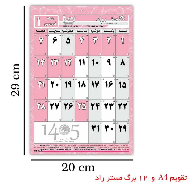 عکس شماره 6 : تقویم دیواری سال 1405 مستر راد مدل سفر زمان کد 3031