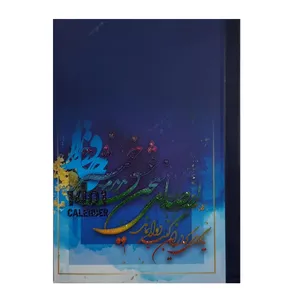 تقویم جیبی سال 1401 مدل حافظ کد 036