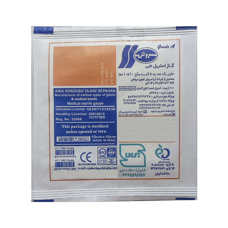 گاز استریل طبی سروش مدل 001 مجموعه 50 عددی