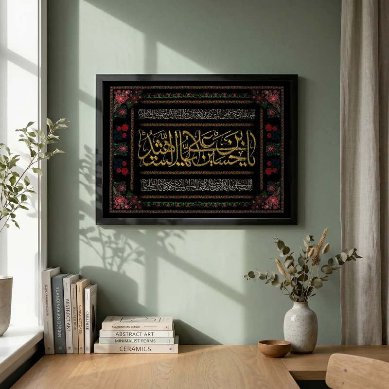 تابلو طرح پرچم دوزی نام امام حسین (ع) مدل G15345 فریم مشکی